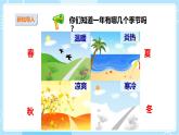 【苏教版】二上科学  3.四季的天气 （课件+教案）