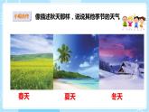 【苏教版】二上科学  3.四季的天气 （课件+教案）