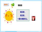 【苏教版】二上科学  4.晒太阳 （课件+教案）