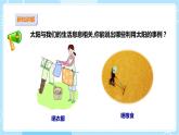 【苏教版】二上科学  4.晒太阳 （课件+教案）