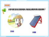 【苏教版】二上科学  4.晒太阳 （课件+教案）