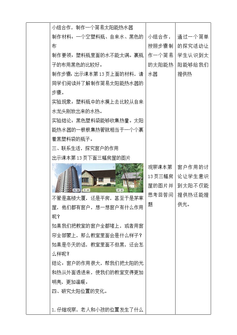 【苏教版】二上科学  4.晒太阳 （课件+教案）02