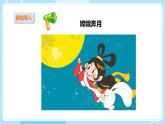 【苏教版】二上科学  5.看月亮 （课件+教案）