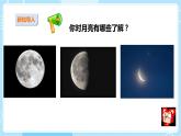 【苏教版】二上科学  5.看月亮 （课件+教案）
