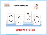 【苏教版】二上科学  5.看月亮 （课件+教案）