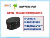 【苏教版】二上科学  5.看月亮 （课件+教案）