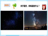 【苏教版】二上科学  6.数星星 （课件+教案）