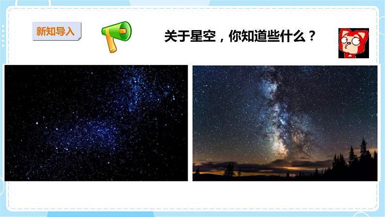 【苏教版】二上科学  6.数星星 （课件+教案）02