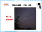 【苏教版】二上科学  6.数星星 （课件+教案）