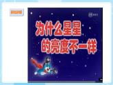【苏教版】二上科学  6.数星星 （课件+教案）