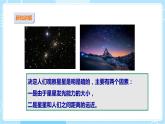 【苏教版】二上科学  6.数星星 （课件+教案）