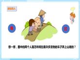 【苏教版】二上科学  7.推和拉 （课件+教案）