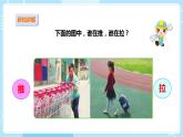 【苏教版】二上科学  7.推和拉 （课件+教案）
