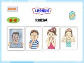 【苏教版】二上科学  8.形状改变了 （课件+教案）