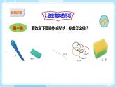 【苏教版】二上科学  8.形状改变了 （课件+教案）