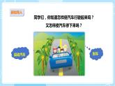 【苏教版】二上科学  9.动起来与停下来 （课件+教案）