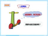 【苏教版】二上科学  9.动起来与停下来 （课件+教案）