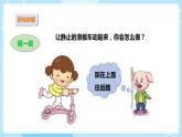 【苏教版】二上科学  9.动起来与停下来 （课件+教案）
