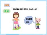 【苏教版】二上科学  9.动起来与停下来 （课件+教案）