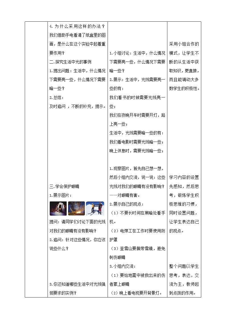 【苏教版】二上科学  10.明亮与黑暗 （课件+教案）02