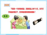 【苏教版】二上科学  10.明亮与黑暗 （课件+教案）