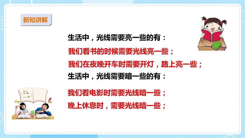 【苏教版】二上科学  10.明亮与黑暗 （课件+教案）07