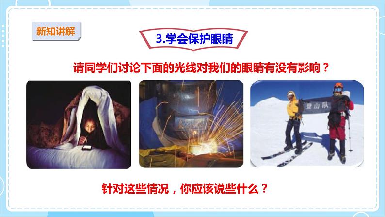 【苏教版】二上科学  10.明亮与黑暗 （课件+教案）08
