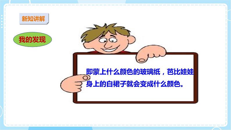 【苏教版】二上科学  12.玩玻璃纸 （课件+教案）07