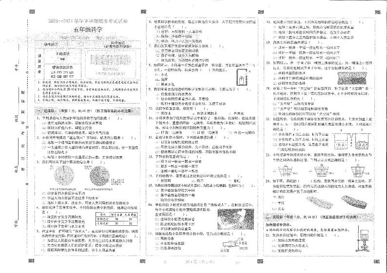 云南省昆明市西山区2023-2024学年五年级下学期7月期末科学试题第1页