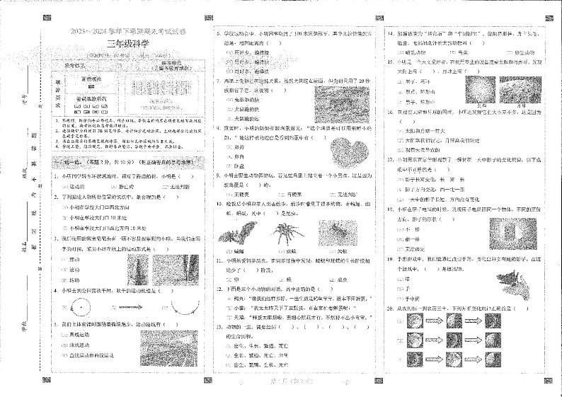 云南省昆明市西山区2023-2024学年三年级下学期7月期末科学试题第1页