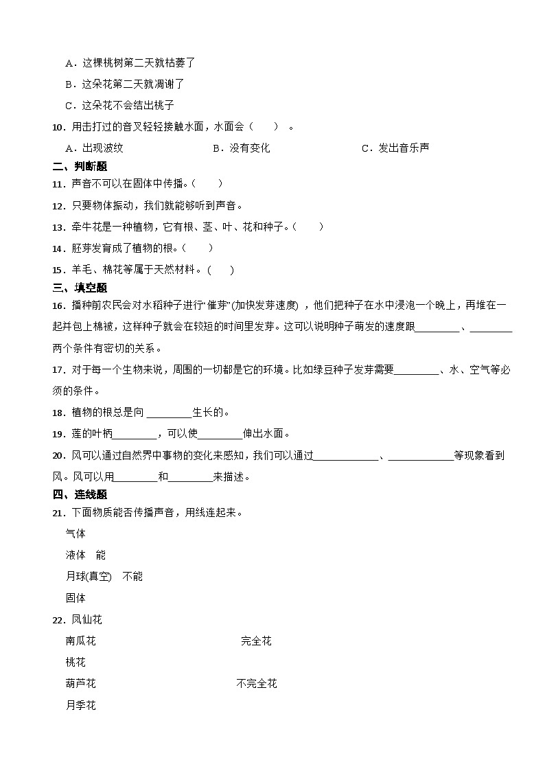 期末试卷（试题）-2023-2024学年科学三年级下册苏教版02