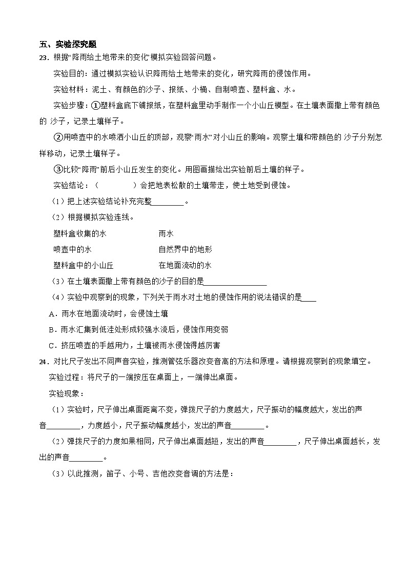期末试卷（试题）-2023-2024学年科学三年级下册苏教版03
