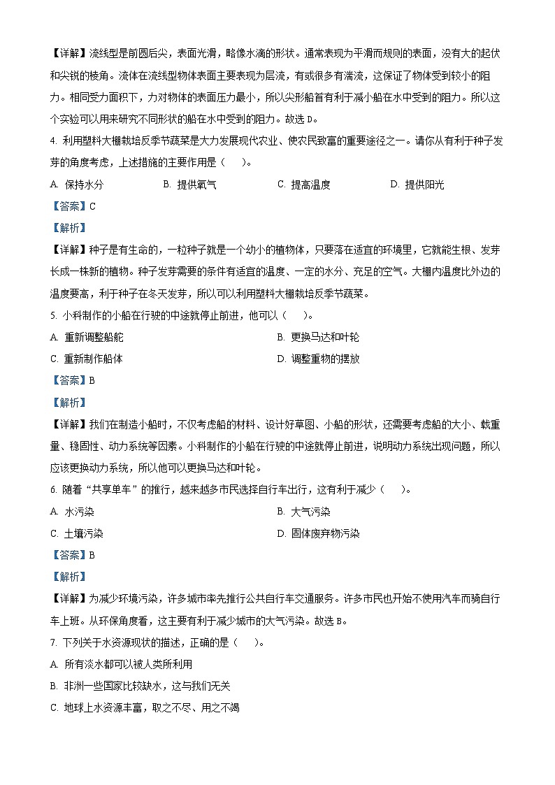 福建省三明市大田县2023-2024学年教科版五年级下册期末考试科学试卷（原卷版+解析版）02