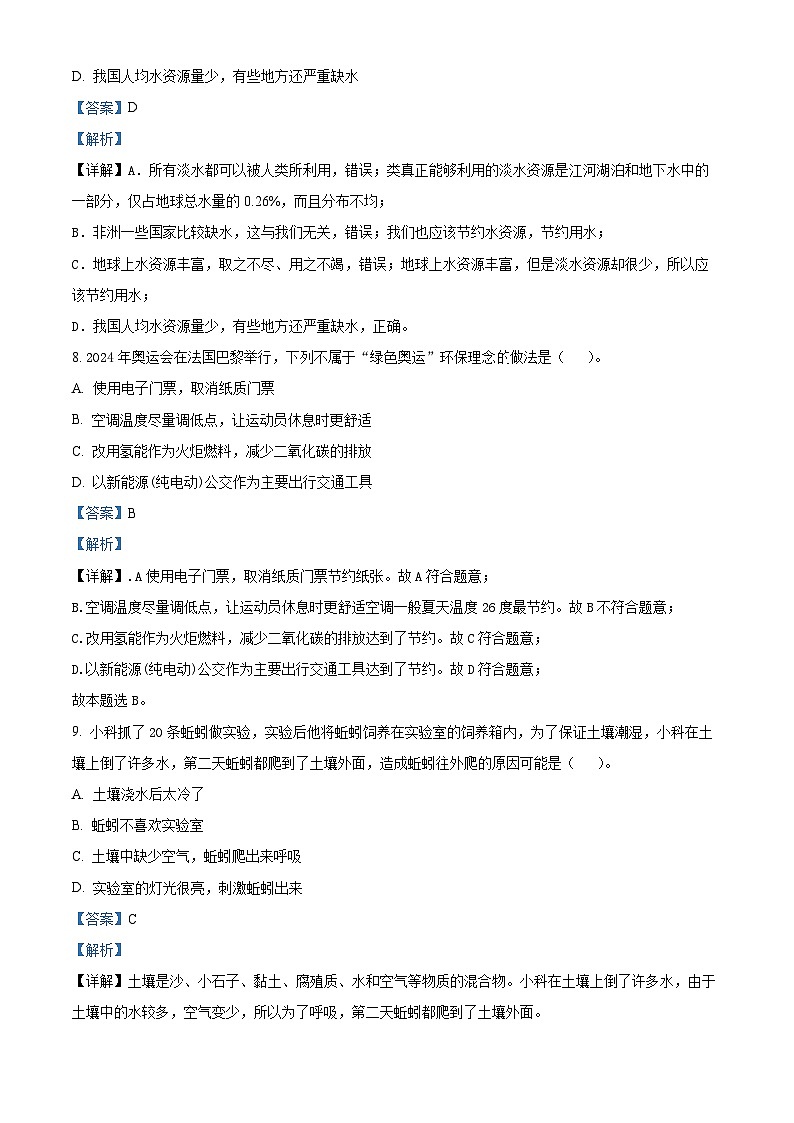 福建省三明市大田县2023-2024学年教科版五年级下册期末考试科学试卷（原卷版+解析版）03