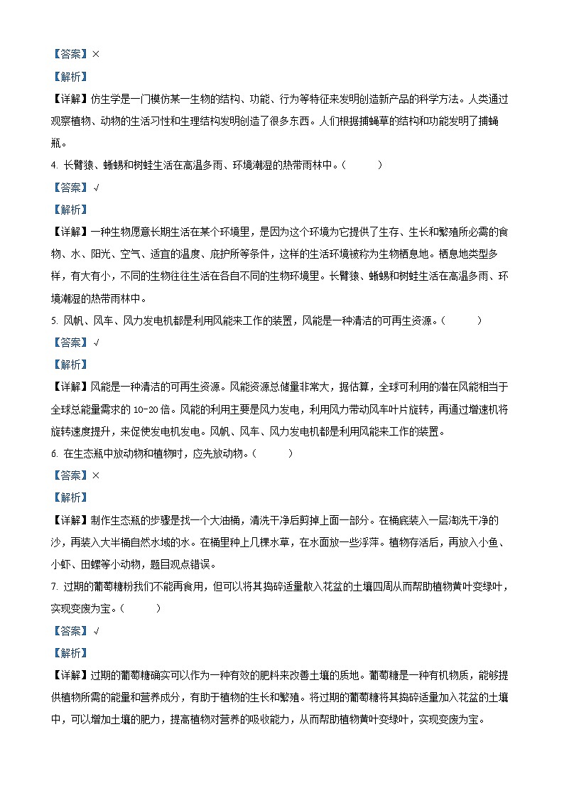 广东省江门市2023-2024学年粤教版六年级下册期末考试科学试卷（解析版）第2页