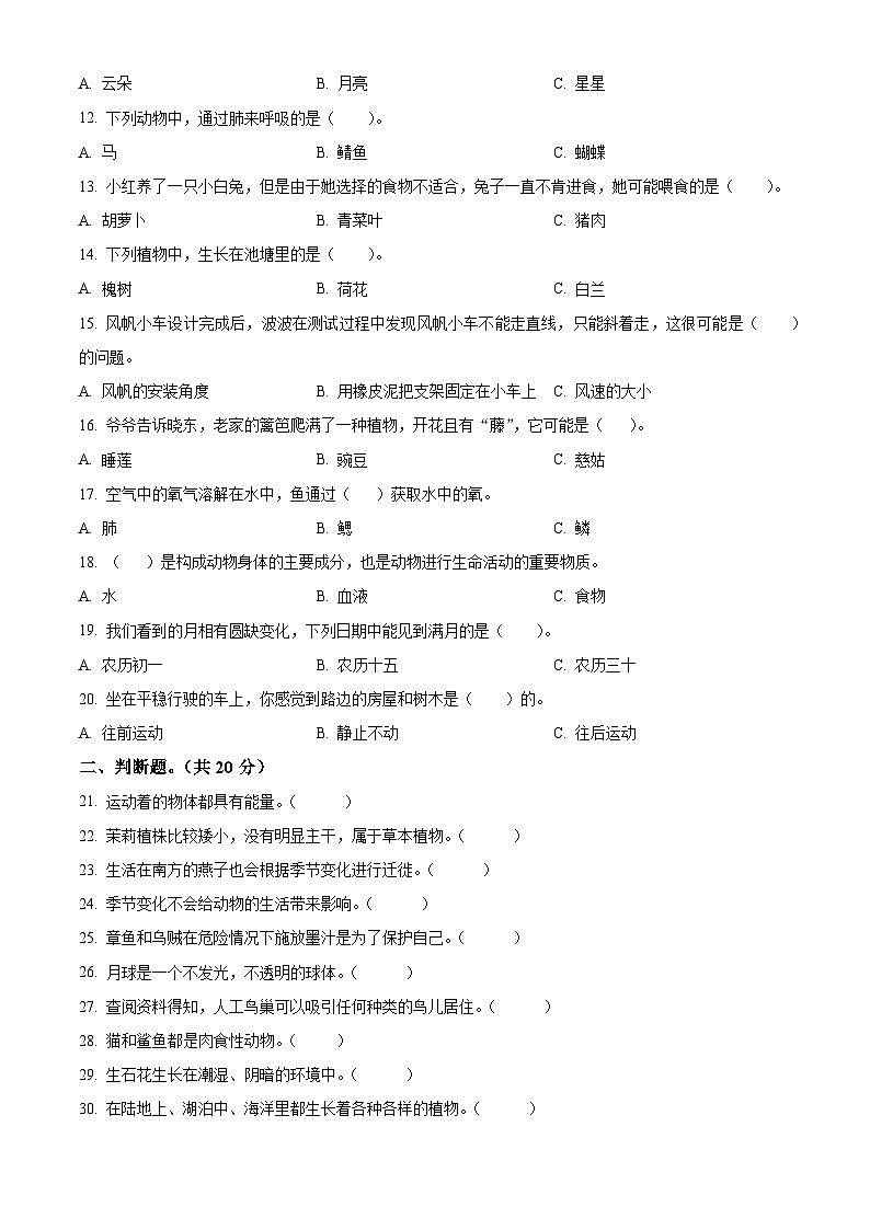 广东省汕尾市2023-2024学年粤教版四年级下册期末考试科学试卷（原卷版+解析版）02