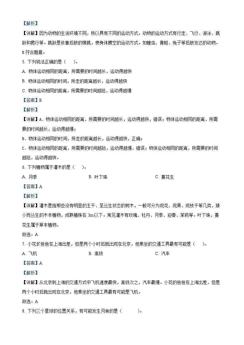 广东省汕尾市2023-2024学年粤教版四年级下册期末考试科学试卷（原卷版+解析版）02
