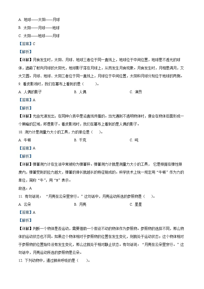广东省汕尾市2023-2024学年粤教版四年级下册期末考试科学试卷（原卷版+解析版）03