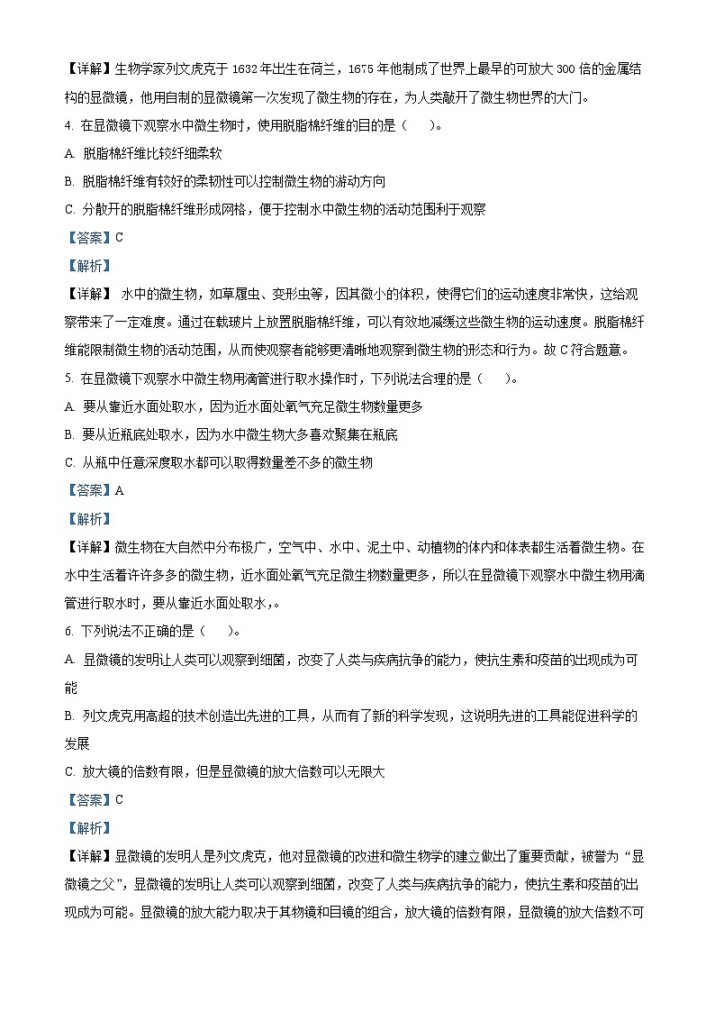 广东省深圳市坪山区2023-2024学年教科版六年级下册期末考试科学试卷（解析版）第2页