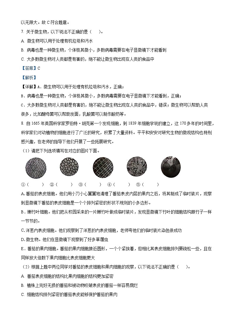 广东省深圳市坪山区2023-2024学年教科版六年级下册期末考试科学试卷（解析版）第3页