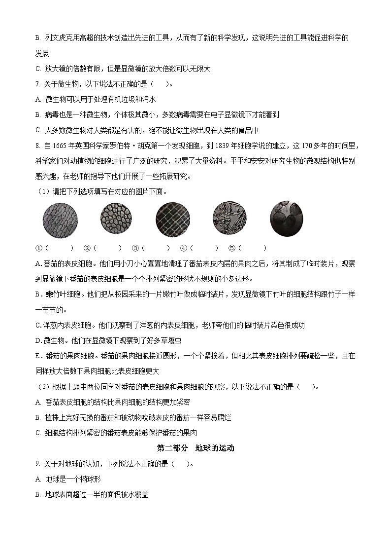 广东省深圳市坪山区2023-2024学年教科版六年级下册期末考试科学试卷（原卷版）第2页