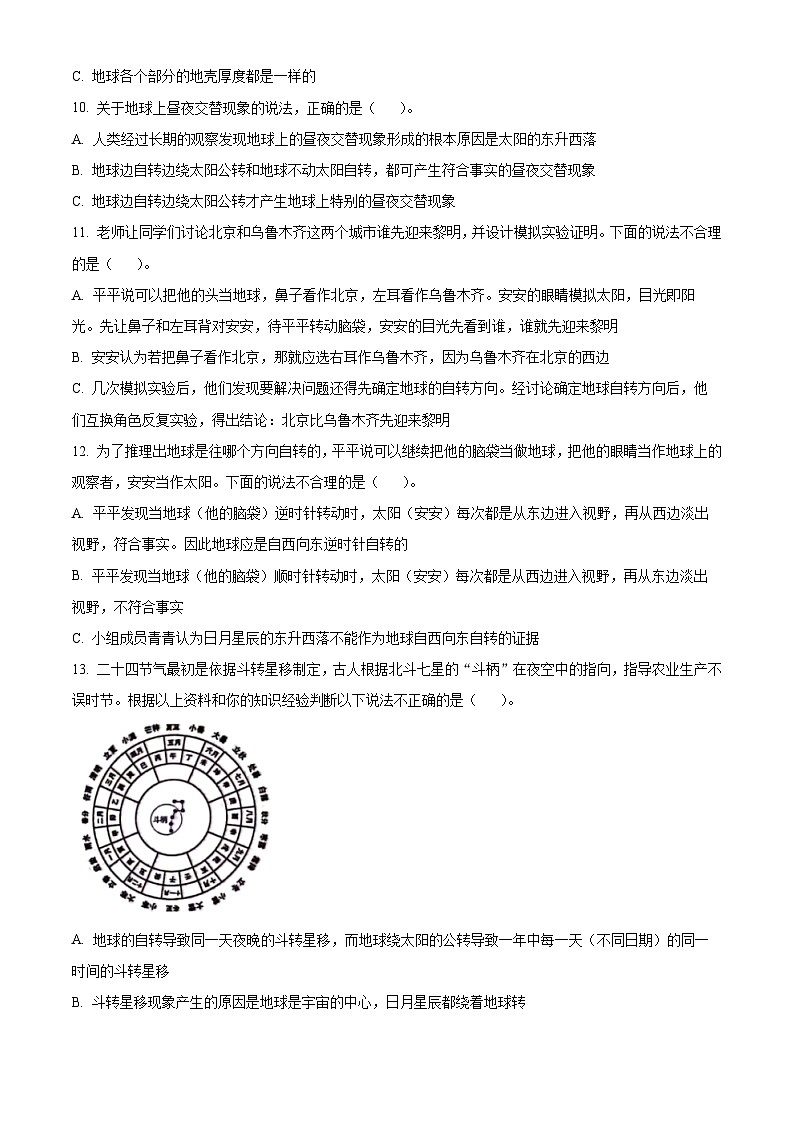 广东省深圳市坪山区2023-2024学年教科版六年级下册期末考试科学试卷（原卷版）第3页