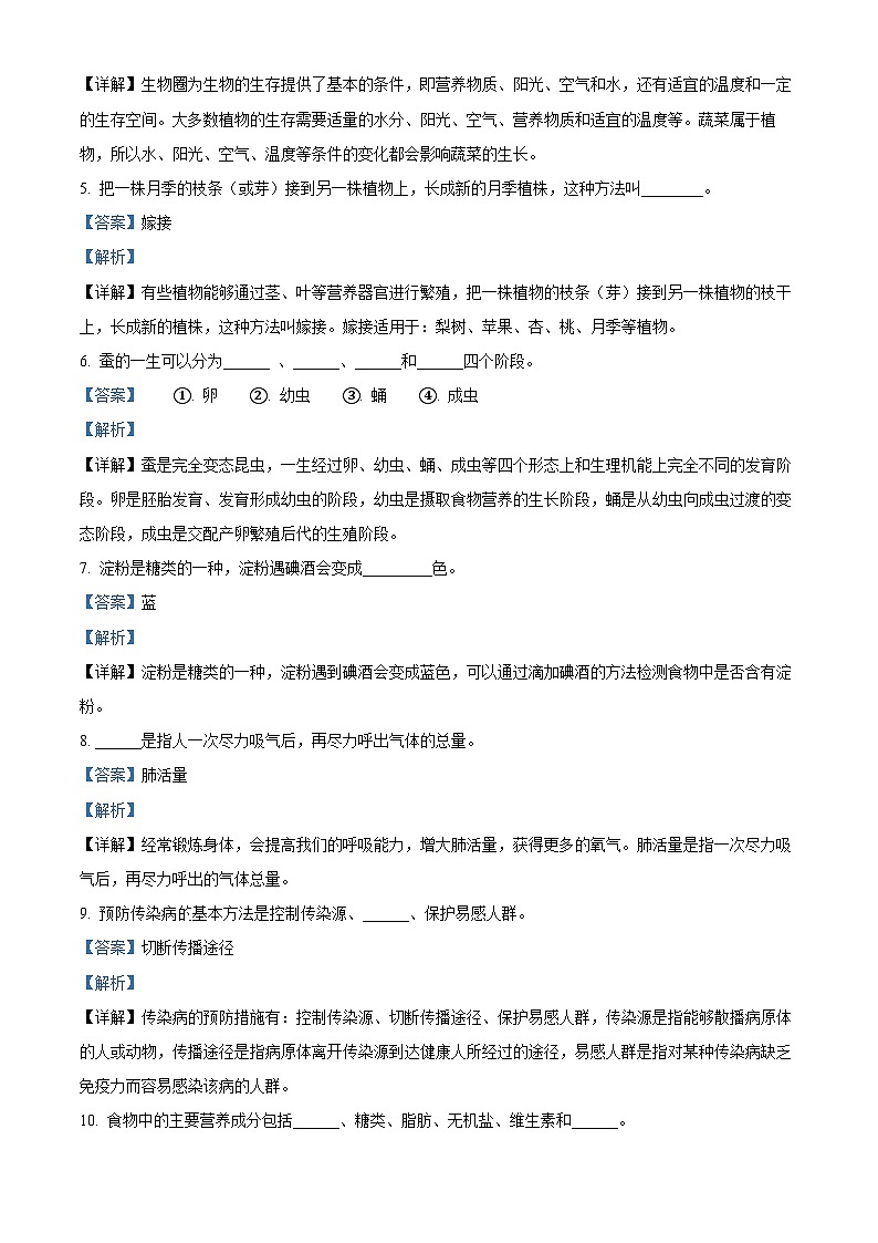 河北省承德市2023-2024学年冀人版四年级下册期末考试科学试卷（原卷版+解析版）02