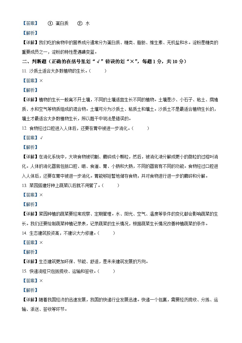 河北省承德市2023-2024学年冀人版四年级下册期末考试科学试卷（原卷版+解析版）03