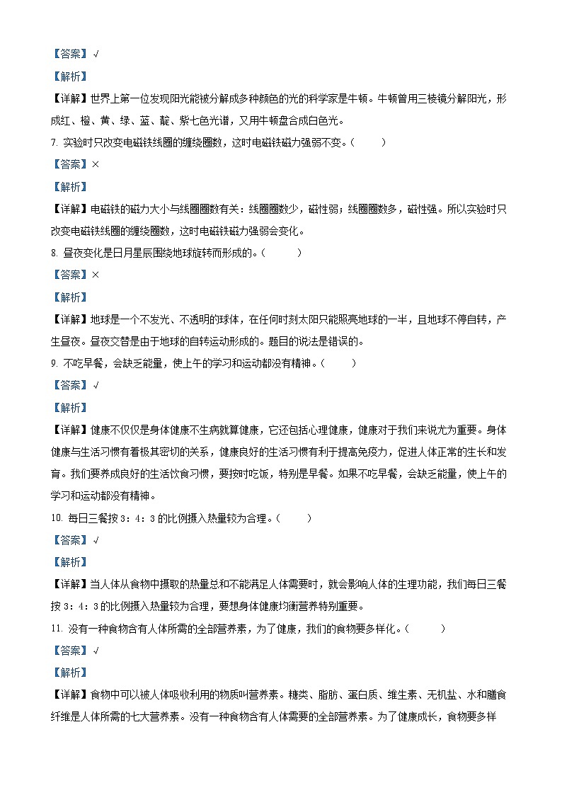 河南省平顶山市汝州市2023-2024学年大象版五年级下册期末考试科学试卷（解析版）第2页