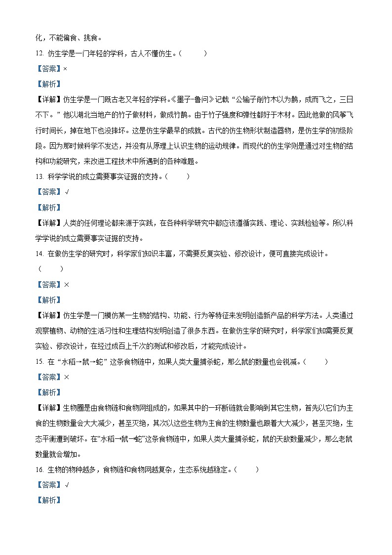 河南省平顶山市汝州市2023-2024学年大象版五年级下册期末考试科学试卷（解析版）第3页