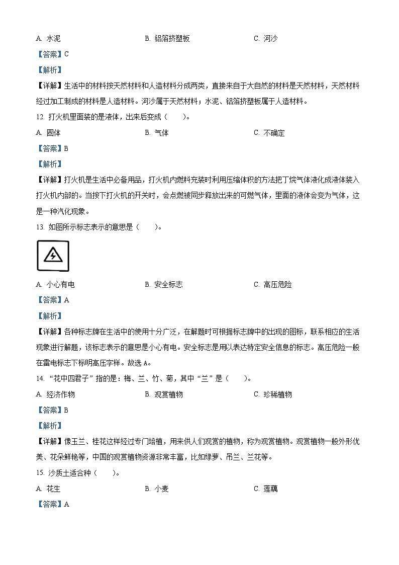 河南省三门峡市陕州区2023-2024学年大象版三年级下册期末考试科学试卷（解析版）第3页