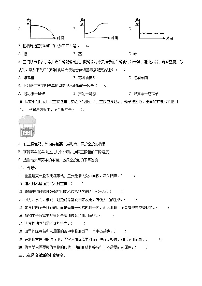 河南省三门峡市陕州区2023-2024学年大象版五年级下册期末考试科学试卷（原卷版）第2页
