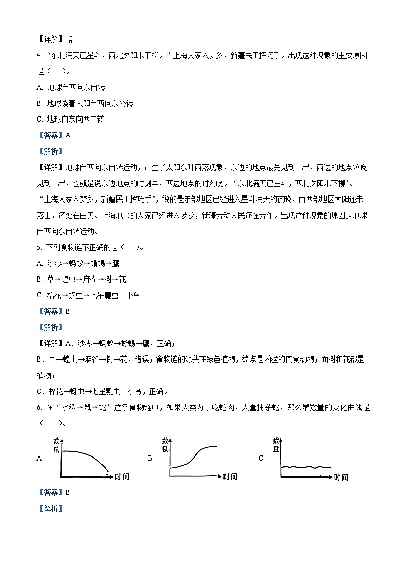 河南省三门峡市陕州区2023-2024学年大象版五年级下册期末考试科学试卷（解析版）第2页