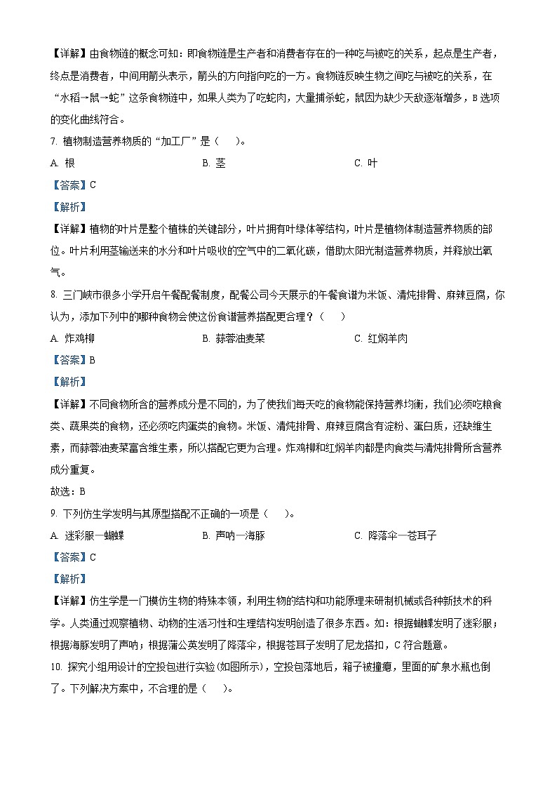 河南省三门峡市陕州区2023-2024学年大象版五年级下册期末考试科学试卷（解析版）第3页